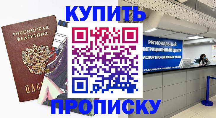 временная регистрация 2025 в Воткинске