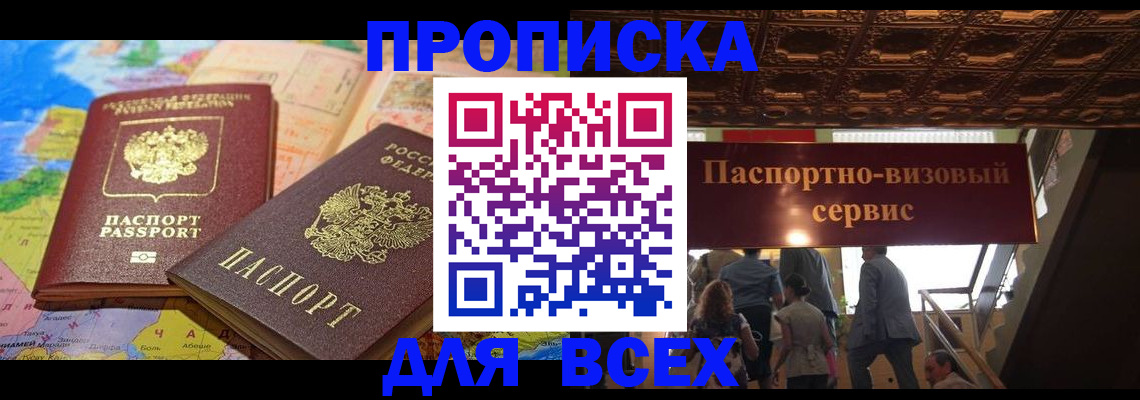 временная регистрация законно в Воткинске