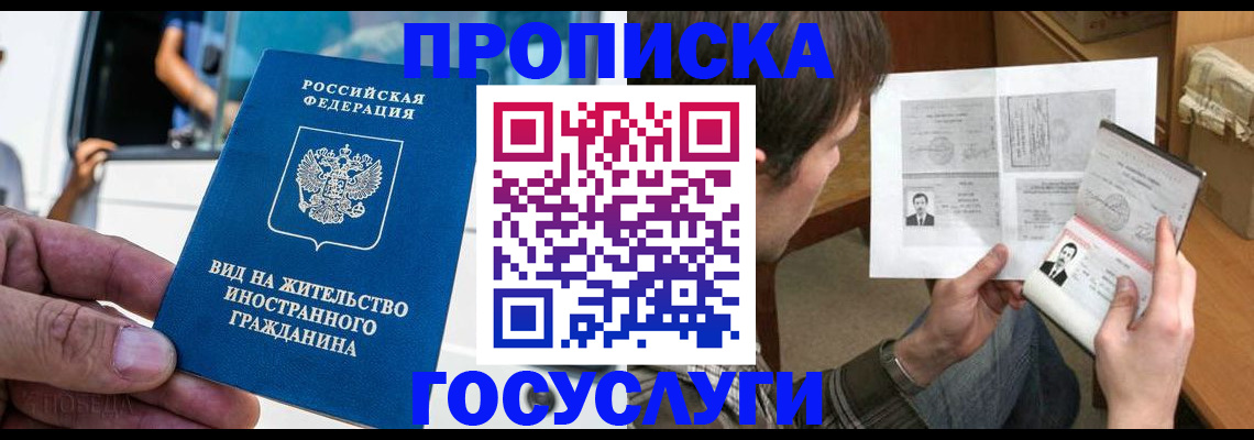 временная прописка в Воткинске