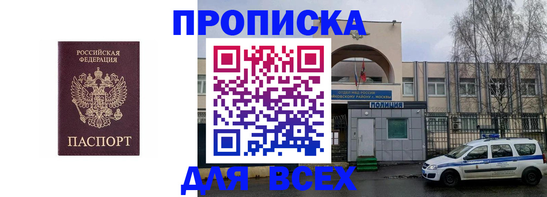временная прописка в Воткинске