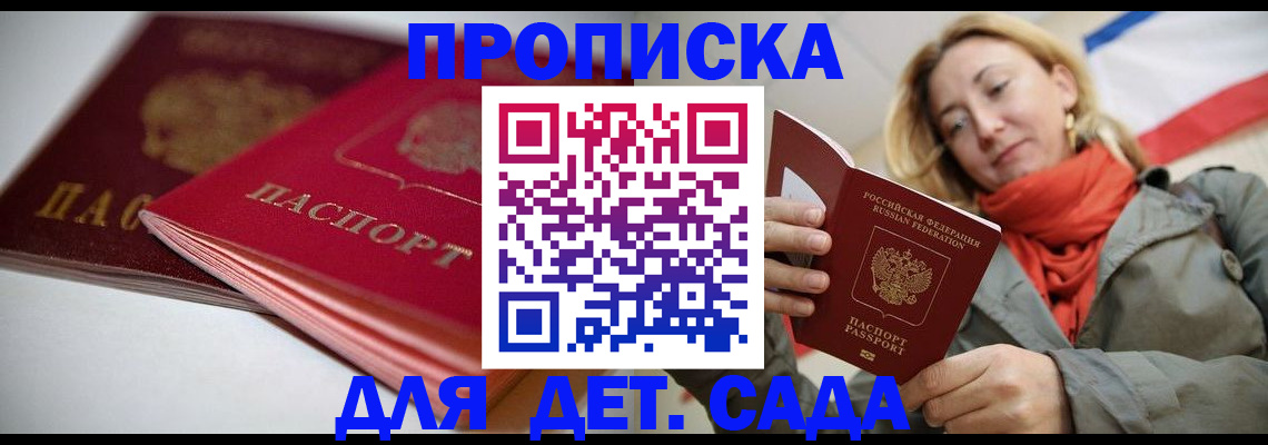 прописка в Воткинске