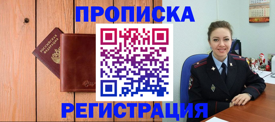 временная регистрация недорого в Воткинске