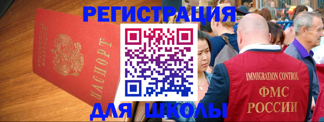 регистрация для школы в Воткинске