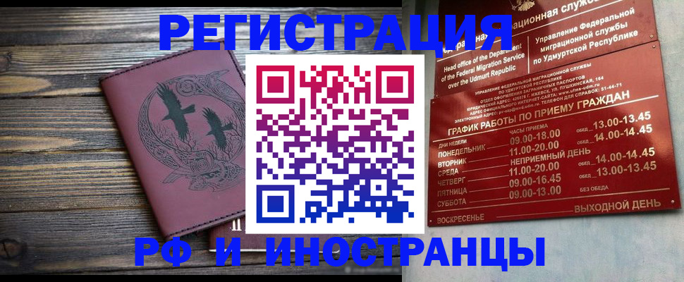 временная прописка в Воткинске
